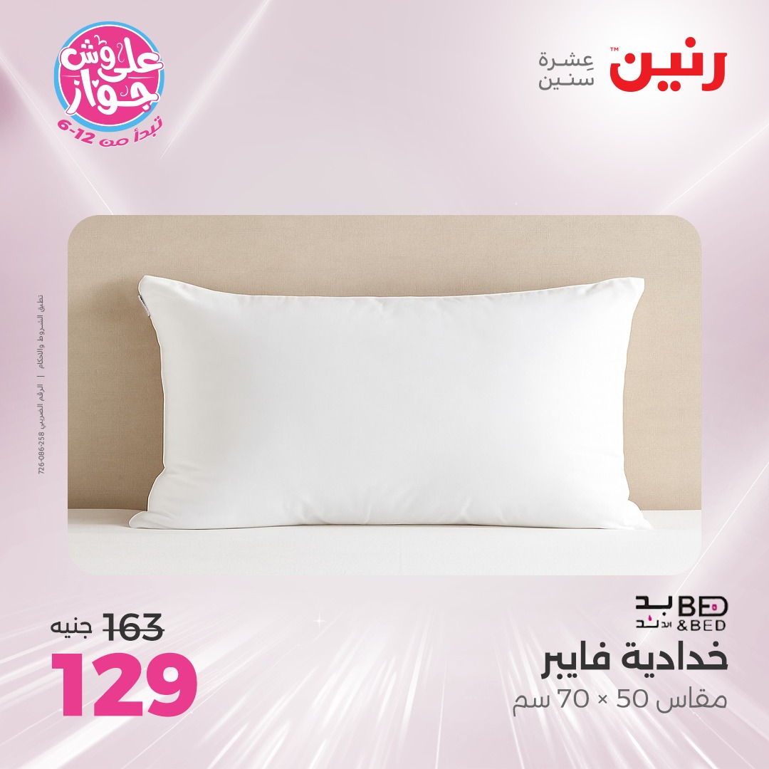 raneen offers from 15jul to 1jun 2025 عروض رنين من 15 يوليو حتى 1 يونيو 2025 صفحة رقم 62